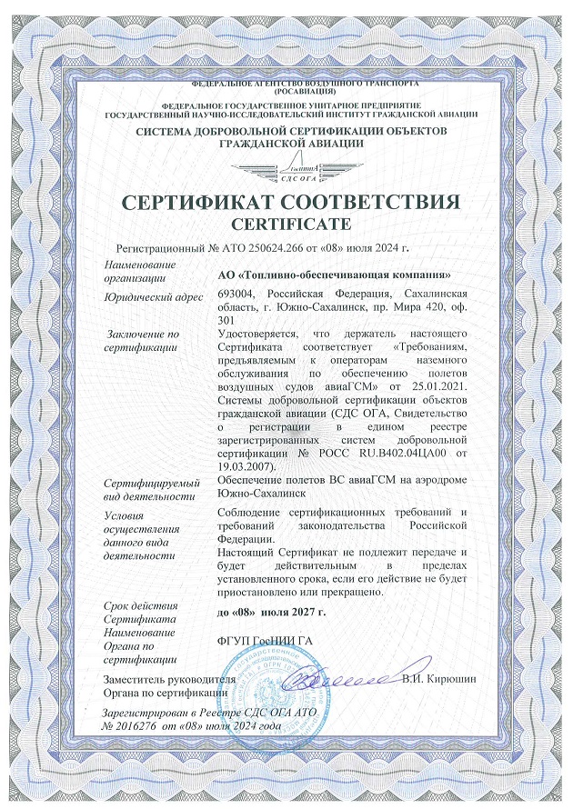 Сертификат