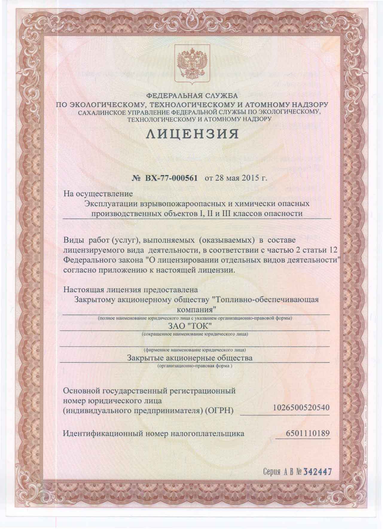 Сертификат